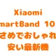 xiaomi-smart-band10
