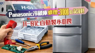 Panasonic冷蔵庫修理3回目