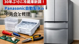 Panasonic冷蔵庫の自動製氷不具合