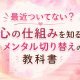 最近ついてないと感じる原因や心の仕組み、メンタルの切り替え方を解説する記事のアイキャッチ画像