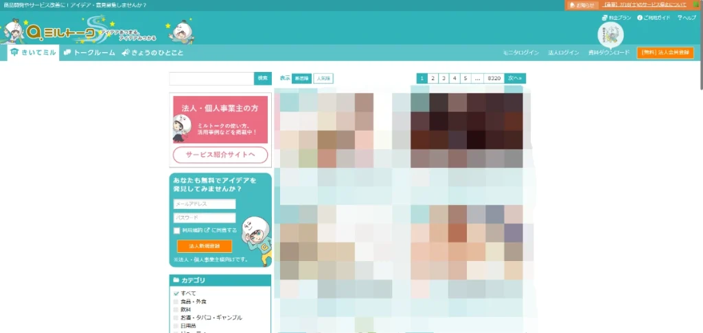 ミルトーク公式サイトのトップ画面