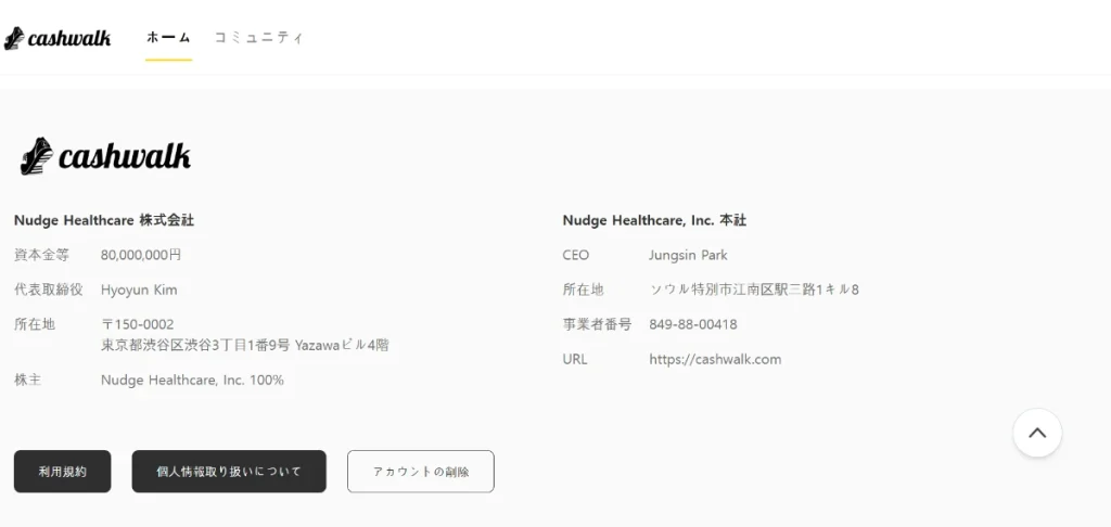 Cashwalk公式サイトの運営会社情報