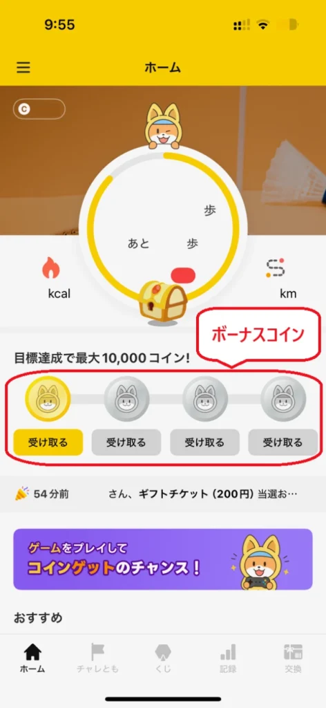 Cashwalkのスマホ画面(ボーナスコイン)