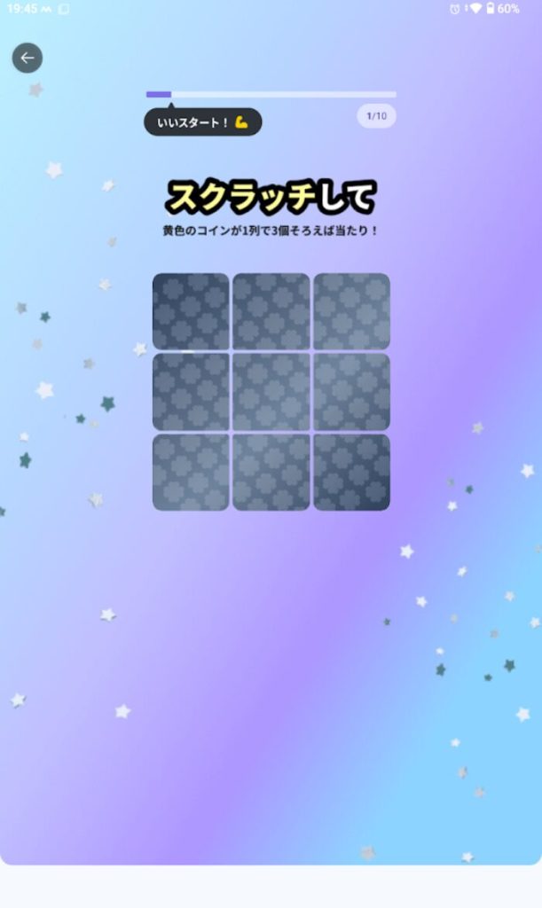 Cashwalkのタブレット画面(スクラッチ)