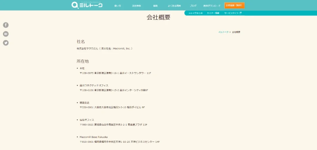 ミルトークの会社概要画面