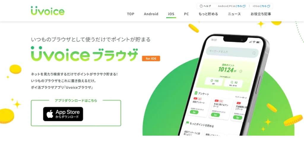 Uvoiceブラウザ for iOSの公式画面
