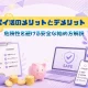 安全なポイ活サイトの見極め方とリスク回避を表現したイメージ画像
