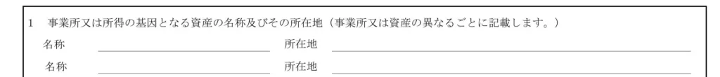 所得税の青色申告承認申請書③