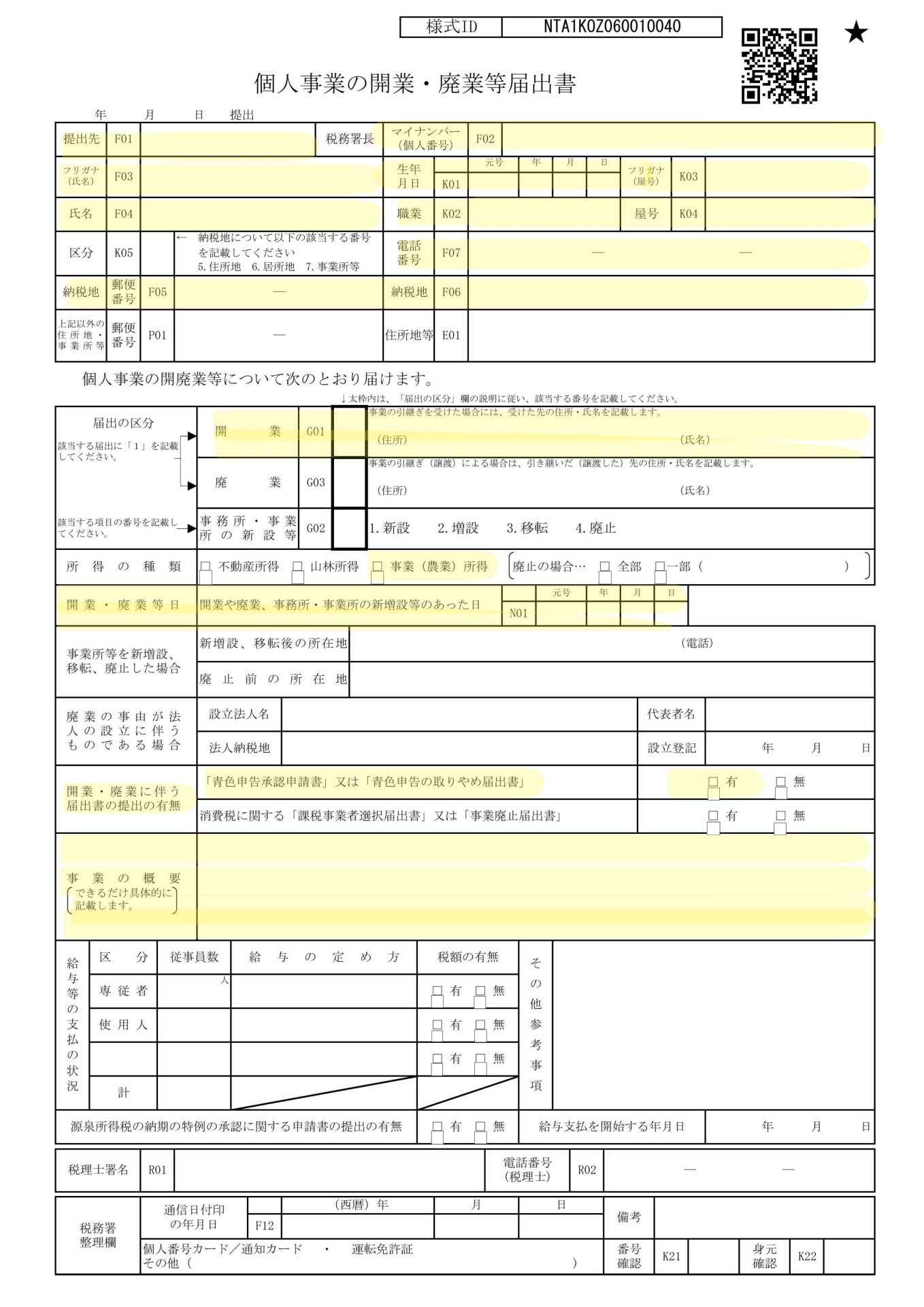 開業届出書