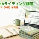Webライター向け中級講座でライティングスキル向上を学ぶイメージのアイキャッチ画像