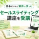 案件数の多いセールスライティングを学ぶための講座をイメージしたアイキャッチ画像